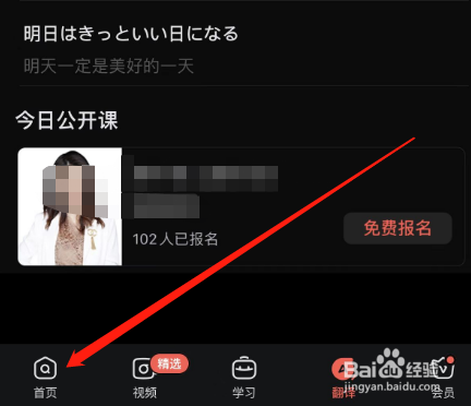 网易有道词典如何复习单词
