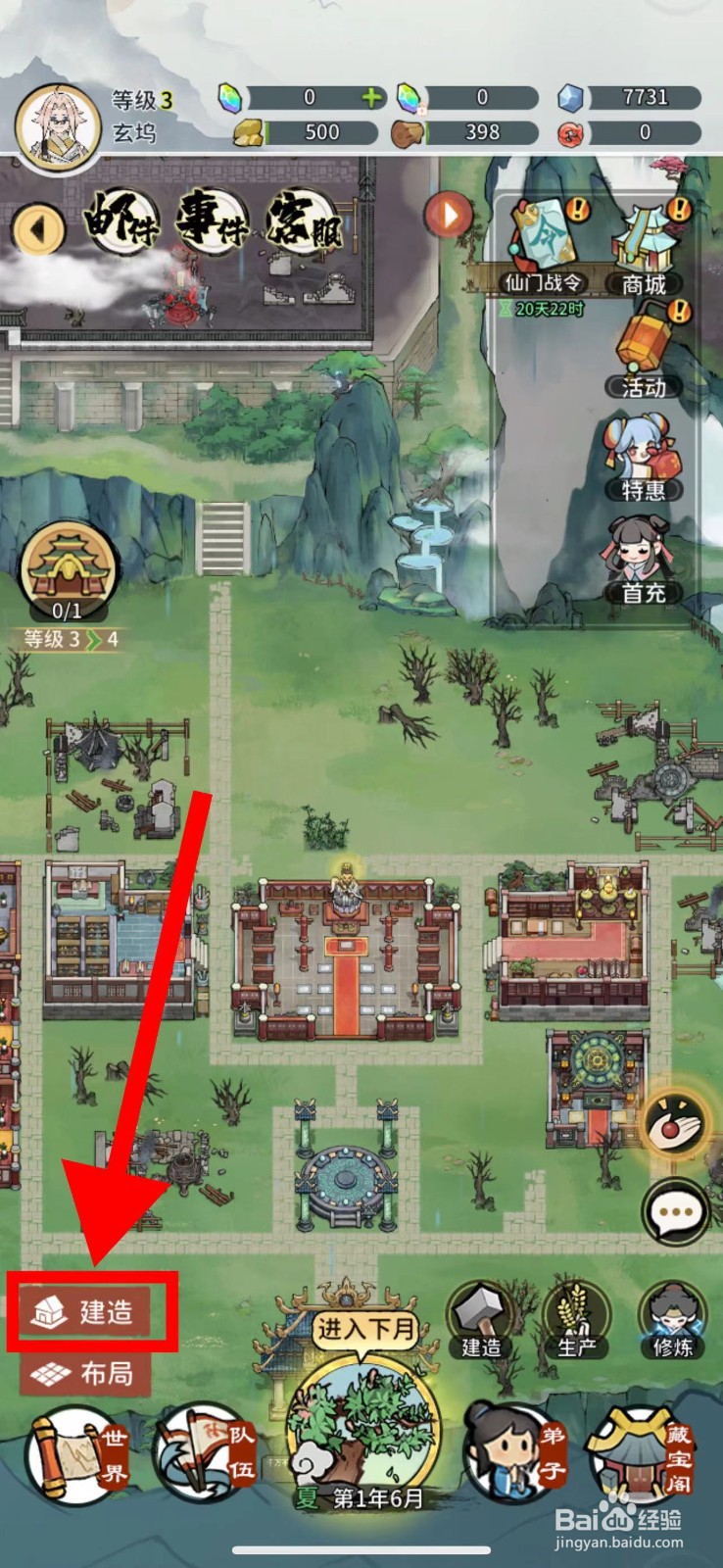 我的门派怎么建造厢房