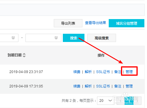 如何将万网域名转出