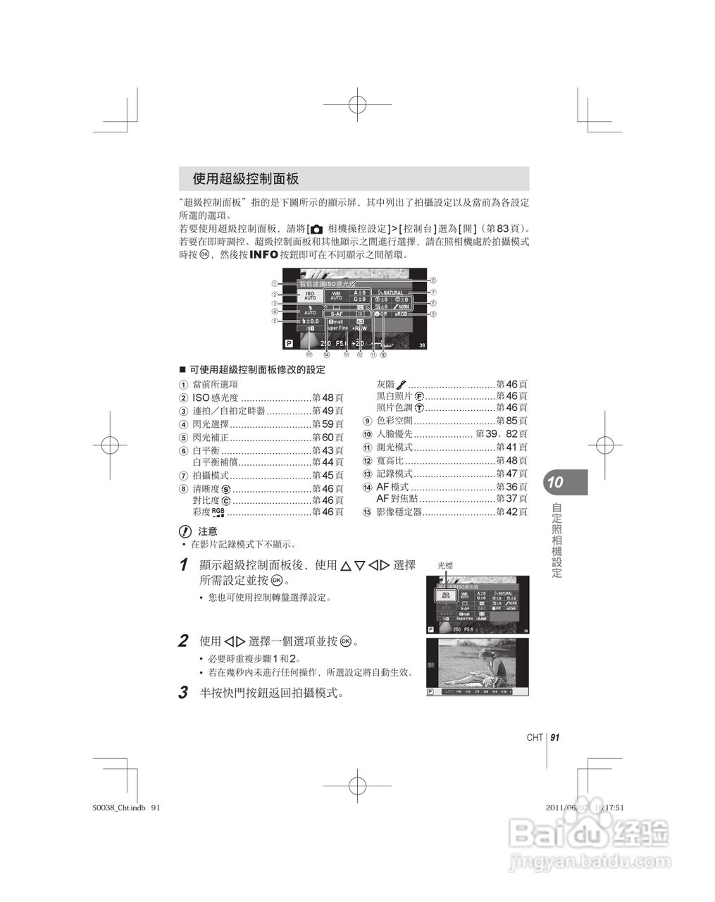 奥林巴斯E-PL3数码相机使用说明书:[10]