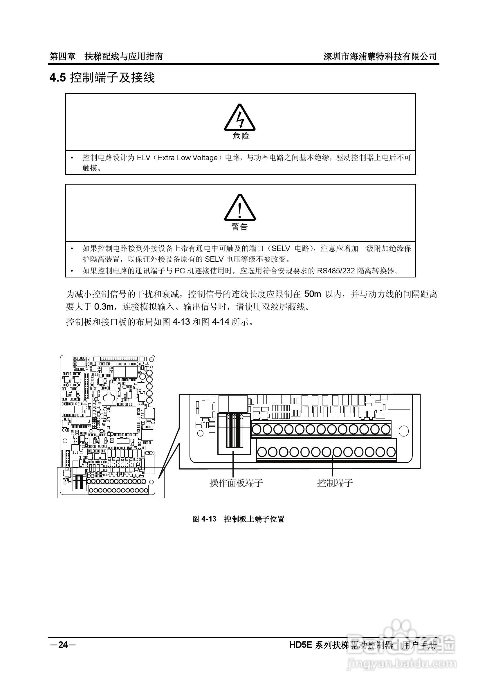 海浦蒙特HD5E-4T037扶梯专用驱动控制器用户手册:[4]
