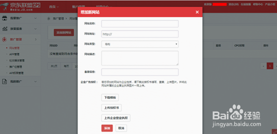 新手怎么设置京东联盟推广赚钱
