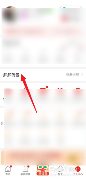 拼多多怎么删除余额明细