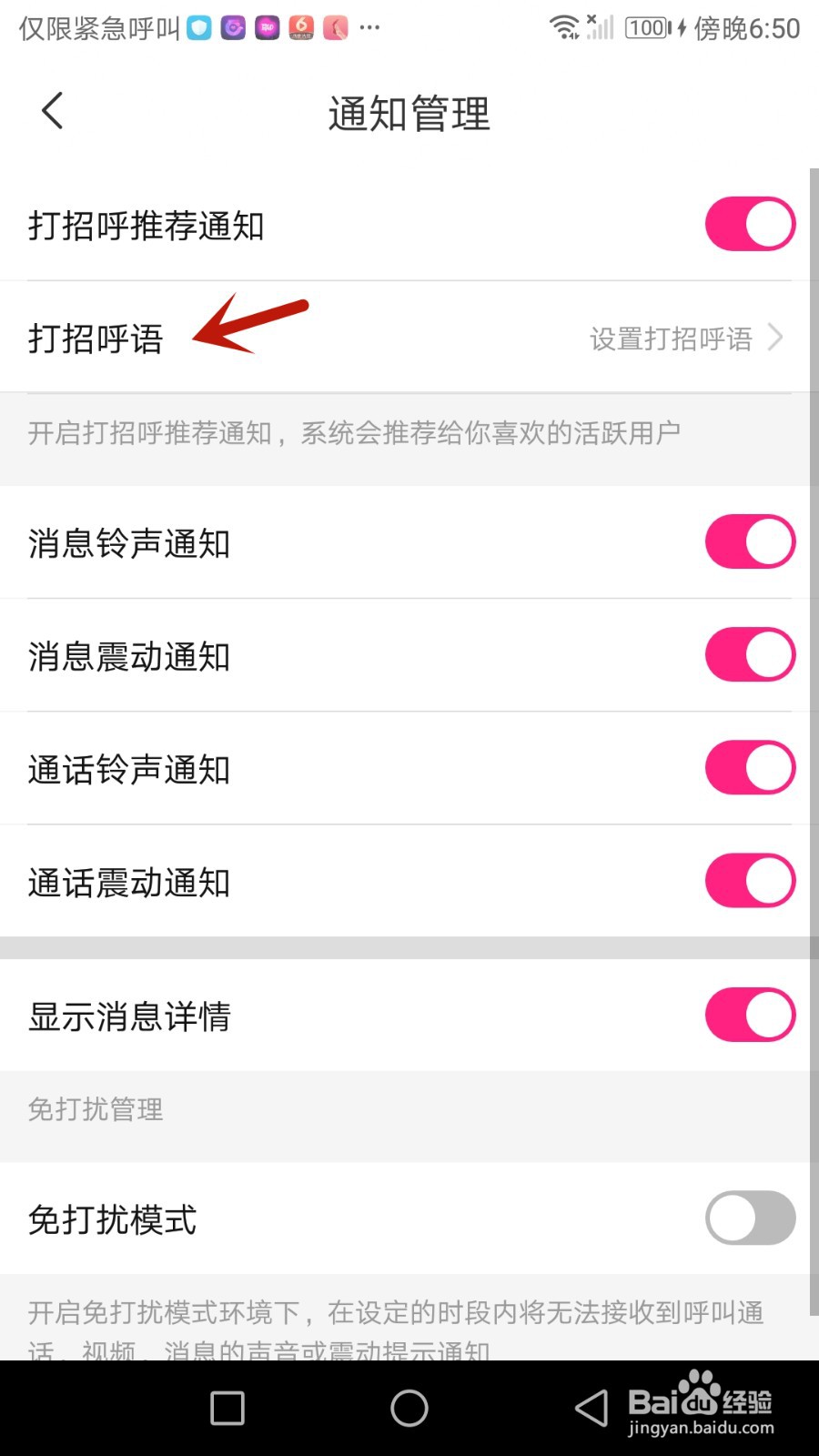 爱夜聊天怎么设置打招呼语