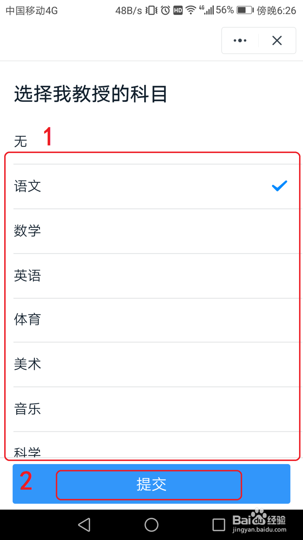 钉钉班级群怎么更改教学科目