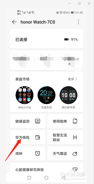 华为运动手表如何绑定交通卡