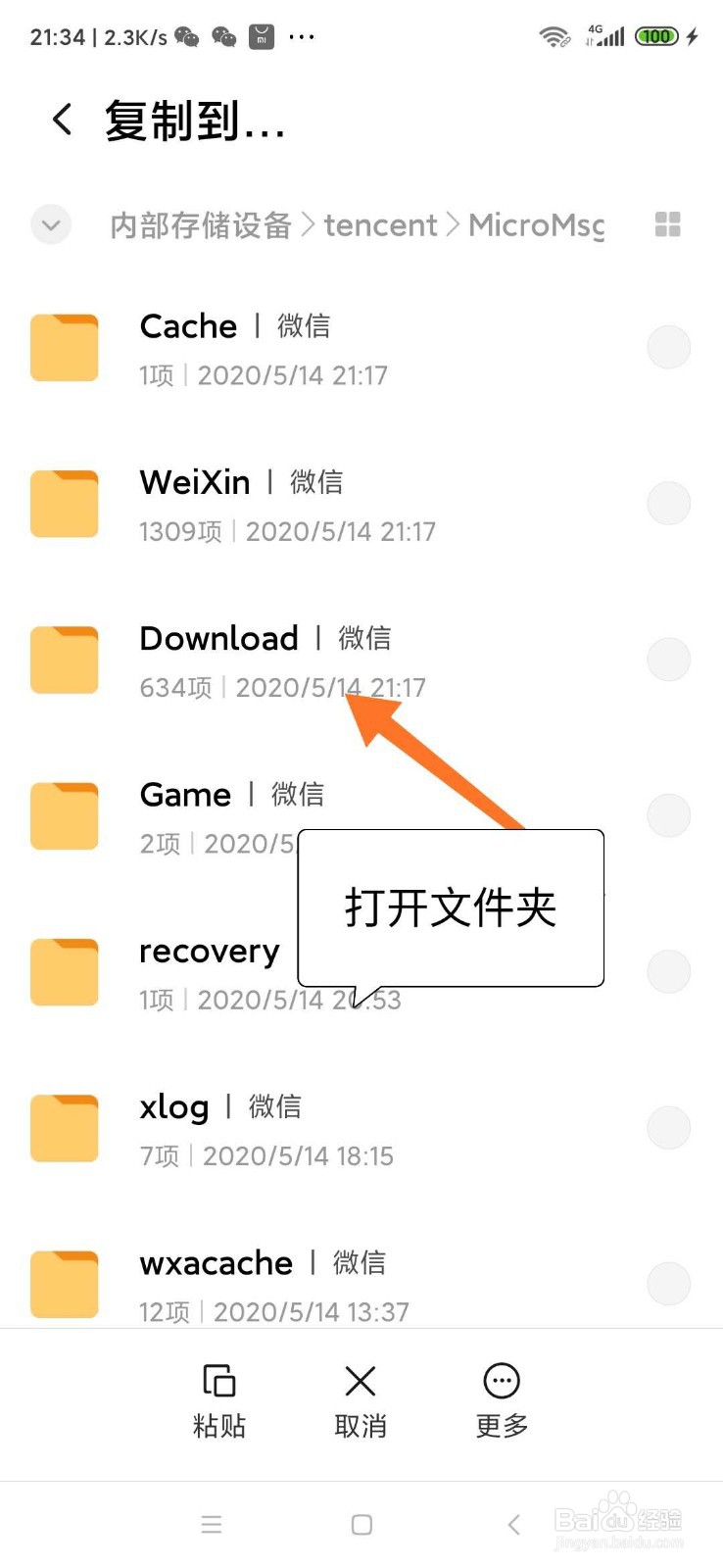 手机微信接收到的文件怎么复制到内存卡或者u盘