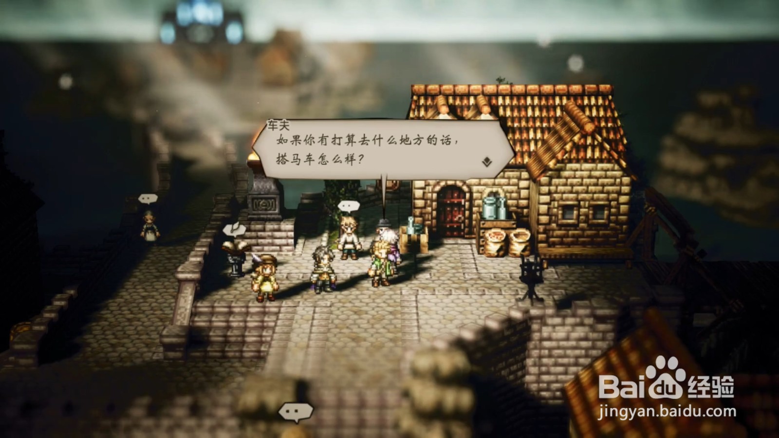 歧路旅人 药师亚芬 第二章攻略