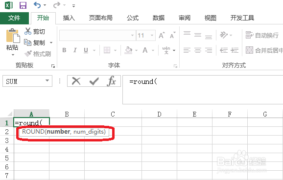 Excel中round函数怎么用