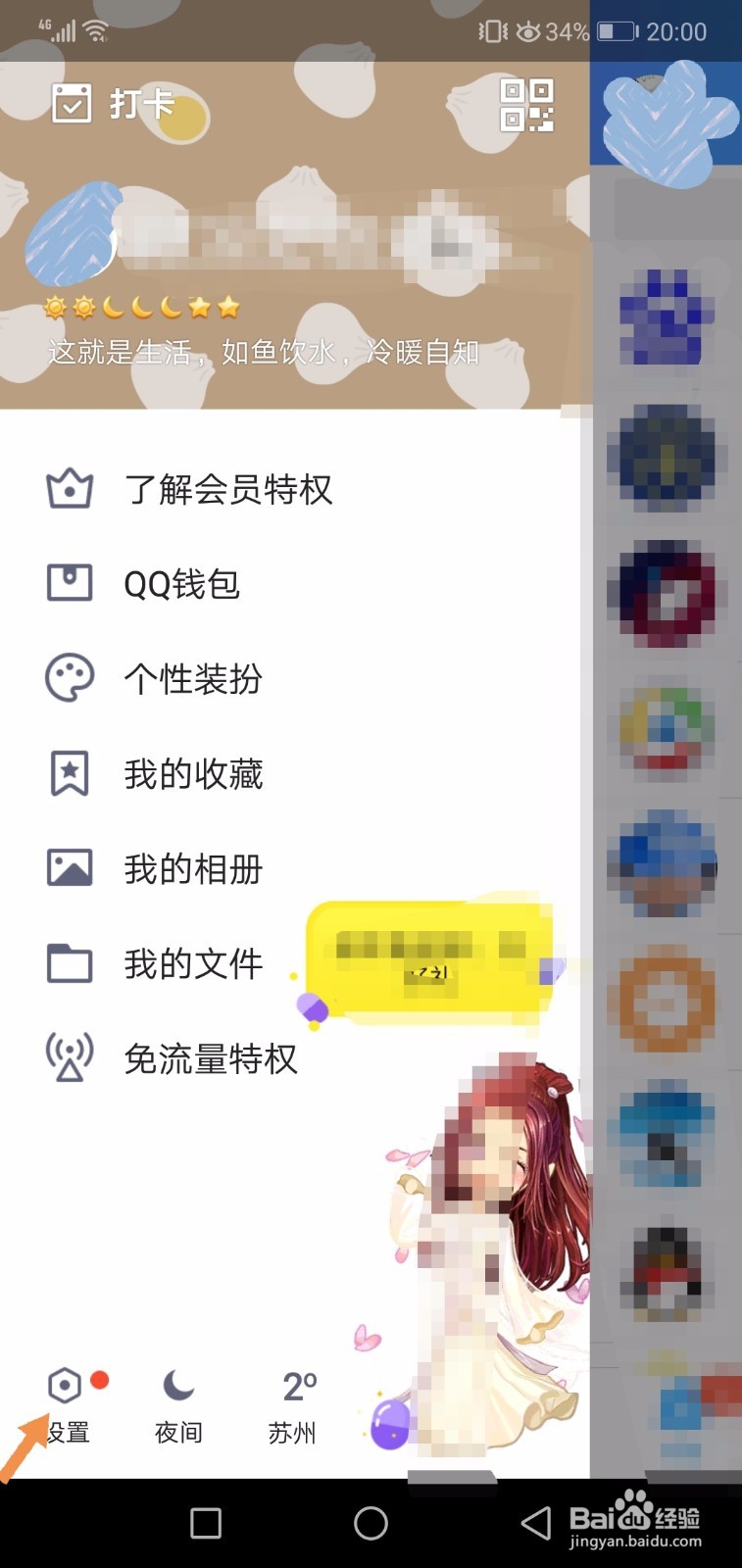 QQ怎么切换账号