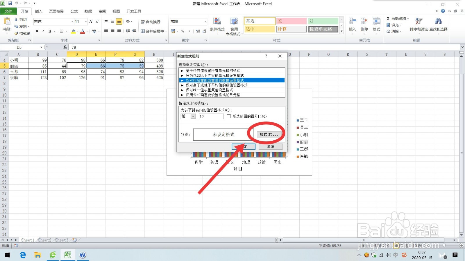 Excel如何仅对排名靠前或靠后的值设置格式