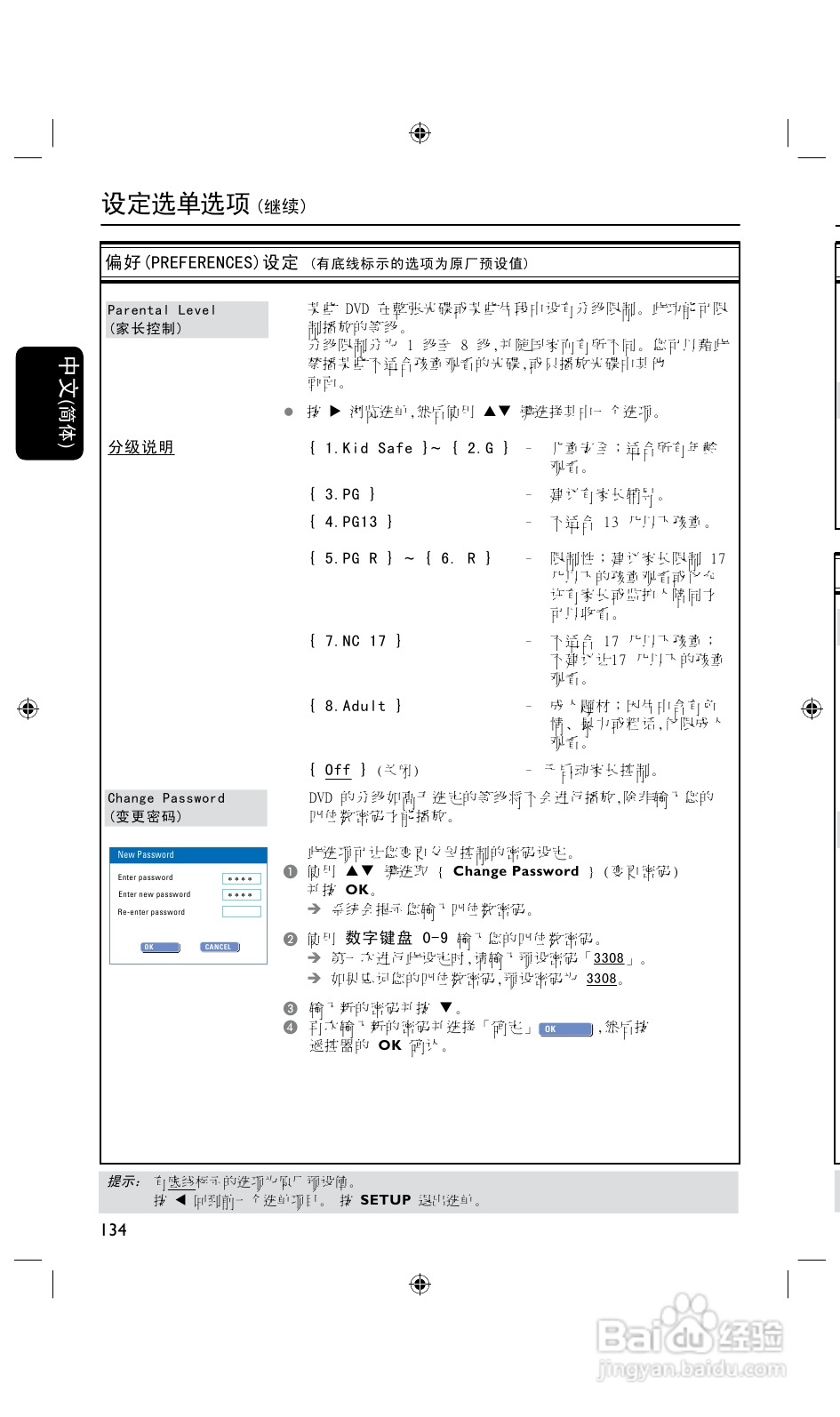 飞利浦DVDR3425H/93 DVD硬盘录像机使用说明书:[4]