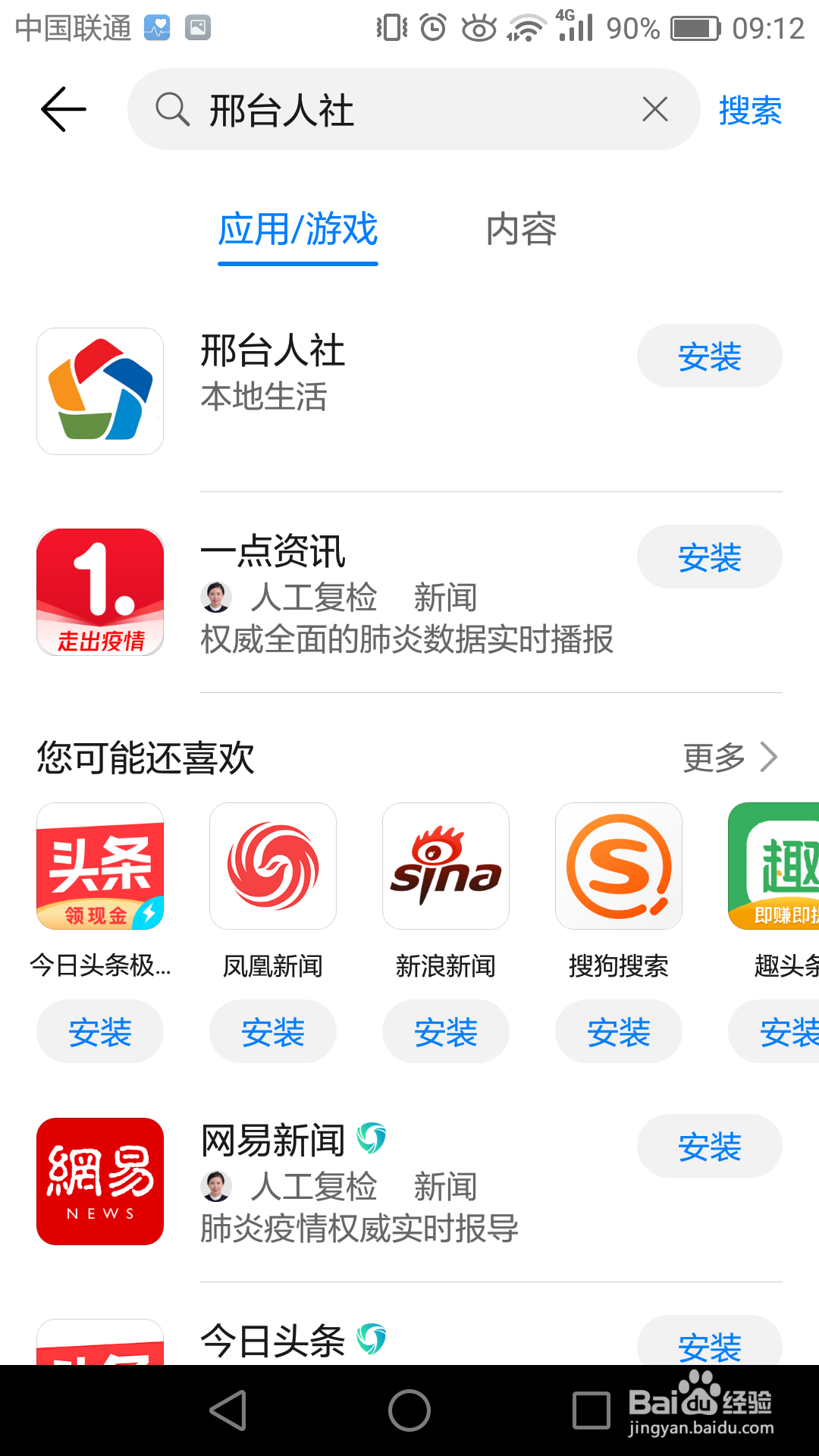 如何在手机上安装邢台人社局软件