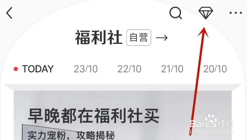 小红书福利社怎么获取积分兑换店铺券