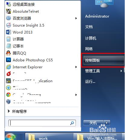 win7输入法不见了怎么办