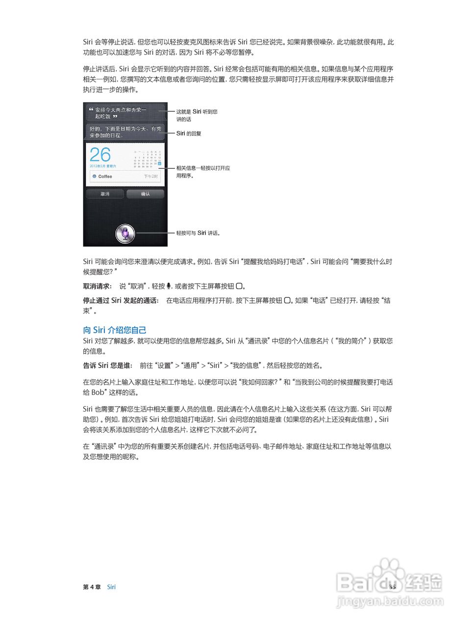 苹果iPhone 5手机说明书:[4]