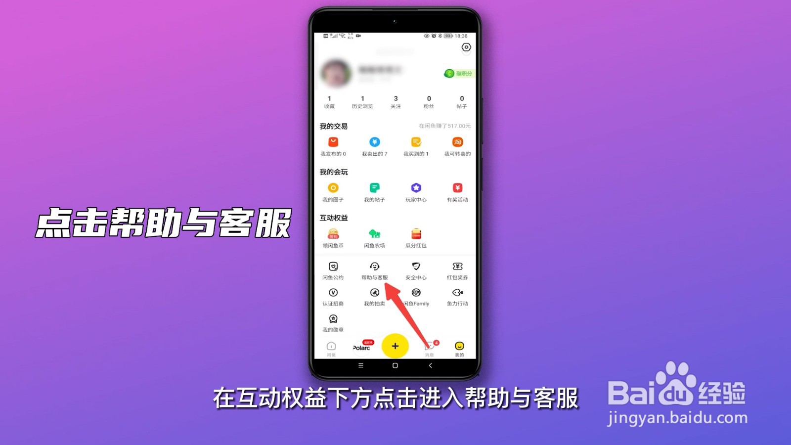 闲鱼上买东西被骗了,发来的商品不是我买的