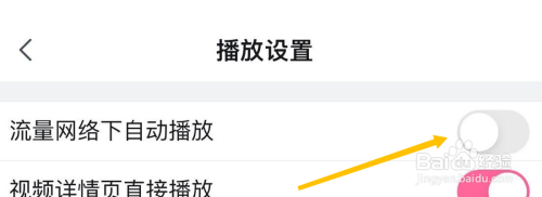 怎样关闭哔哩哔哩流量网络下的自动播放