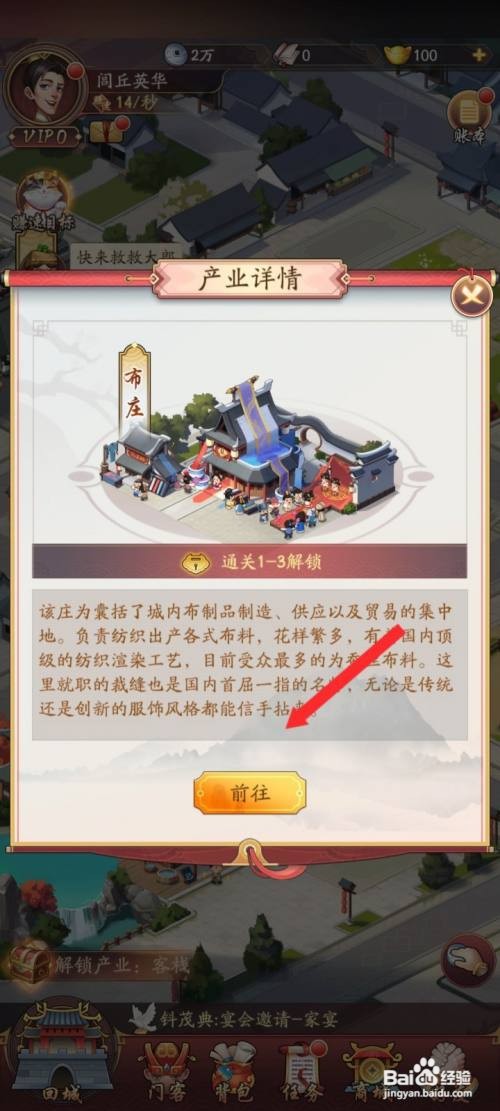 怎么在我是大东家中收购布庄