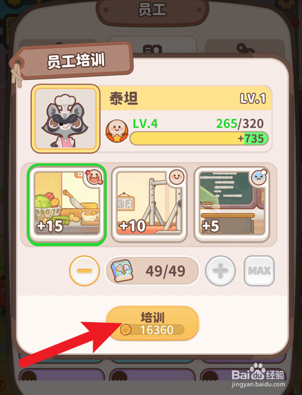乌冬的旅店怎么培训厨师