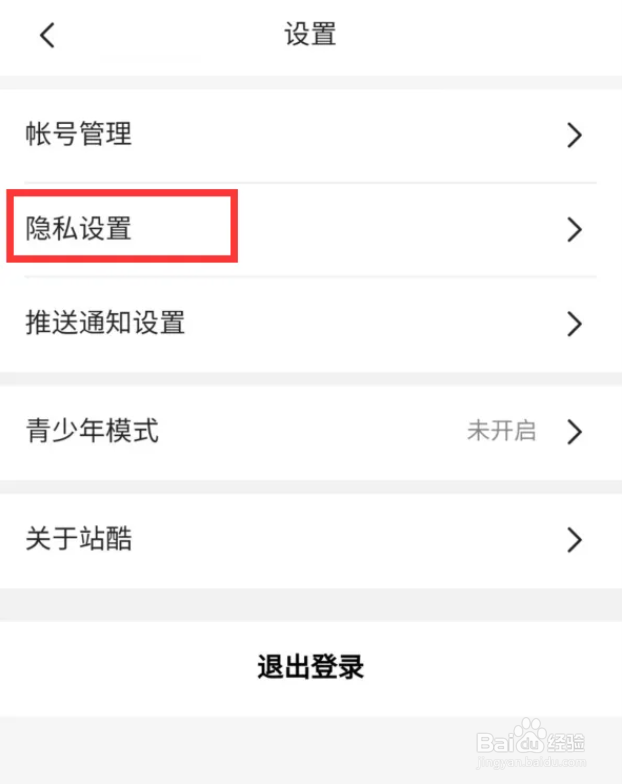 站酷如何开启个性化服务