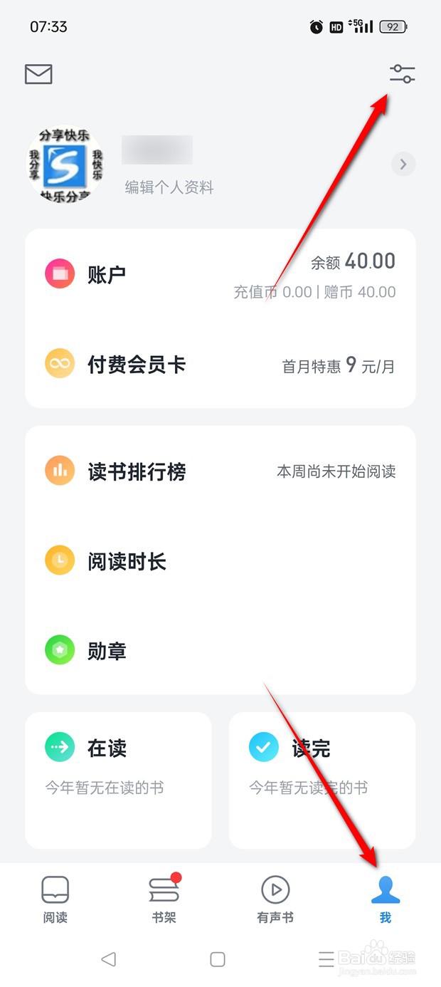 微信读书公众号文章同步功能怎么启用与停用