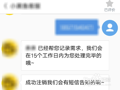 小黑鱼app怎么注销账号