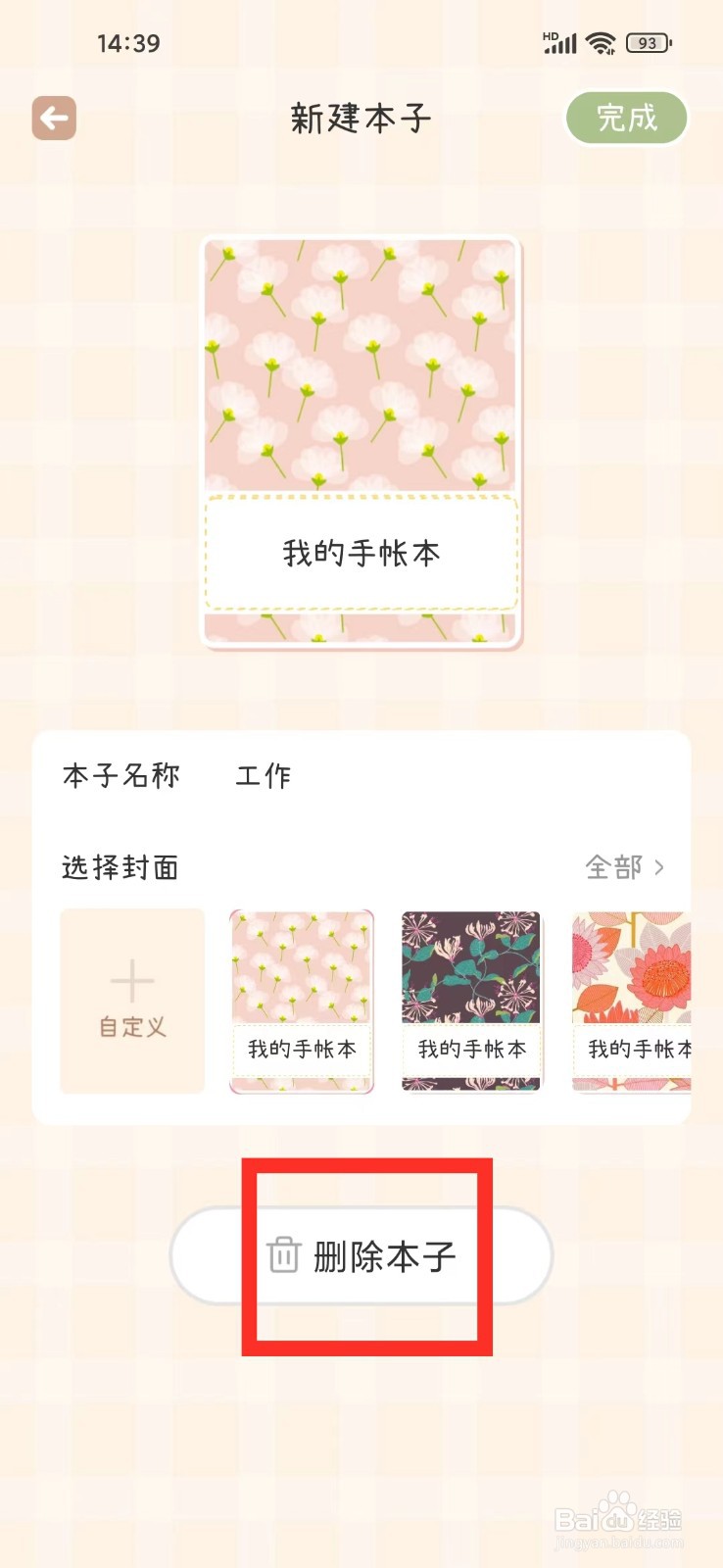 喵喵手帐App怎么删除手帐本