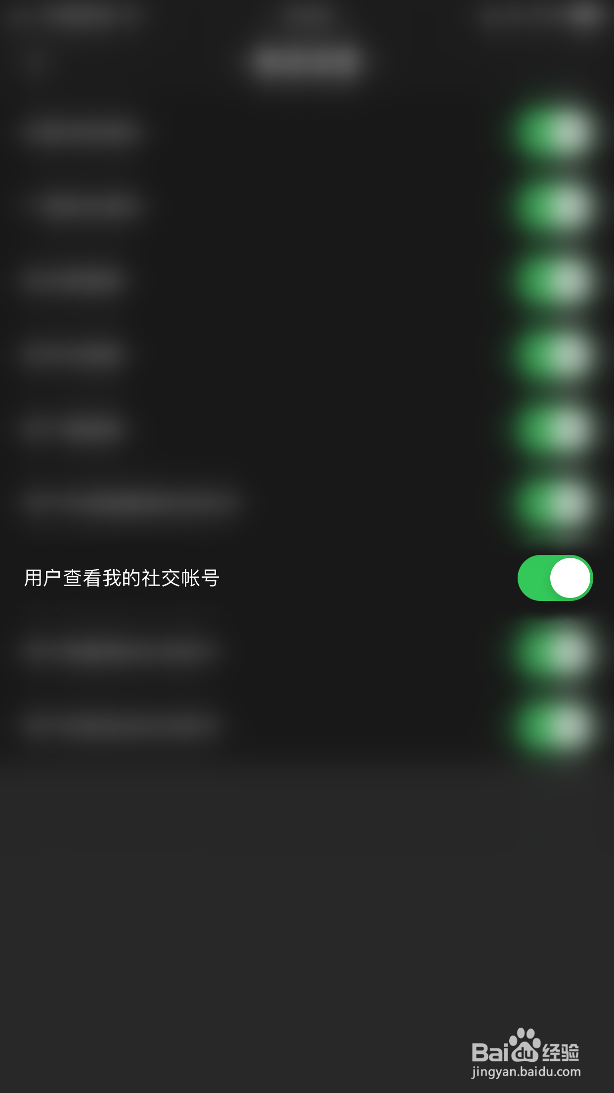 遇面怎么开启用户查看我的社交帐号