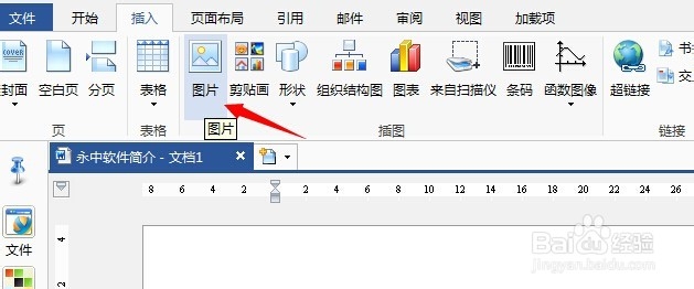 永中office入门：[15]把文字中图片转为灰色