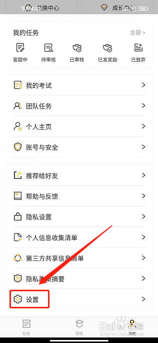腾讯搜活帮app怎样关闭消息推送通知？