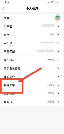 球迷帮app在哪里绑定邮箱？