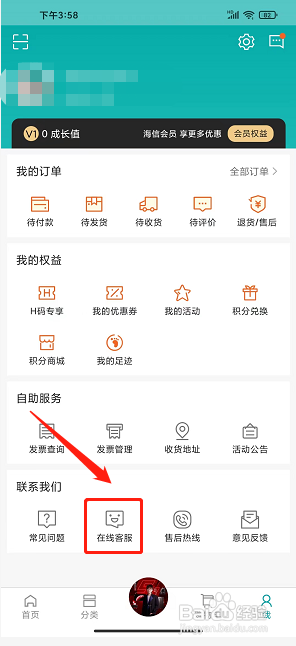 海信商城app怎么联系在线客服
