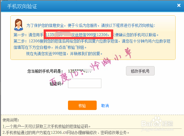 12306提示需要手机核验怎么办 怎样进行手机核验