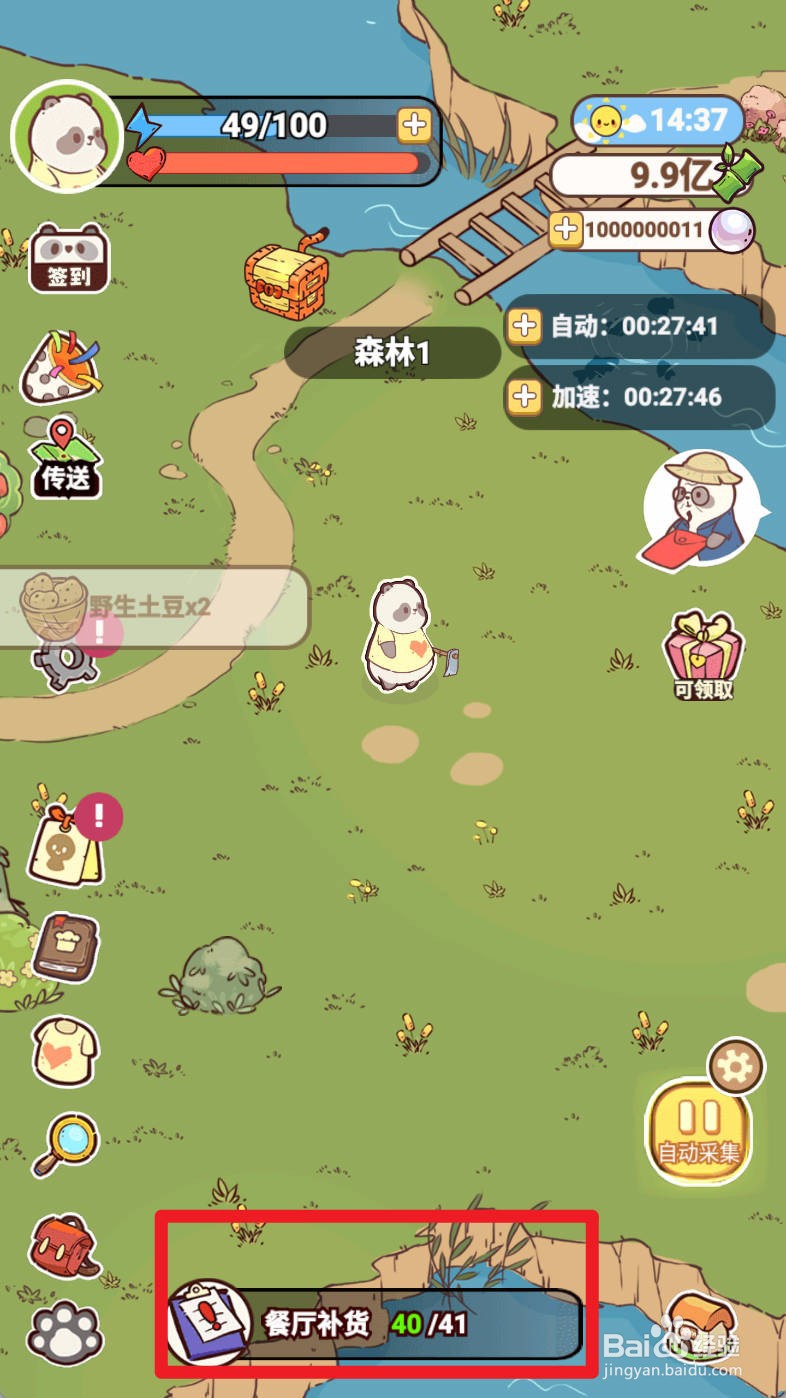 熊猫餐厅补货如何操作