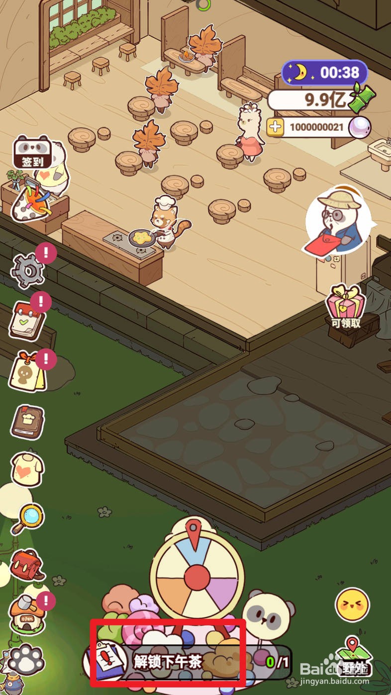 熊猫餐厅解锁下午茶如何操作