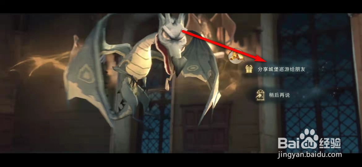 哈利波特魔法觉醒怎么体验并分享城堡巡游