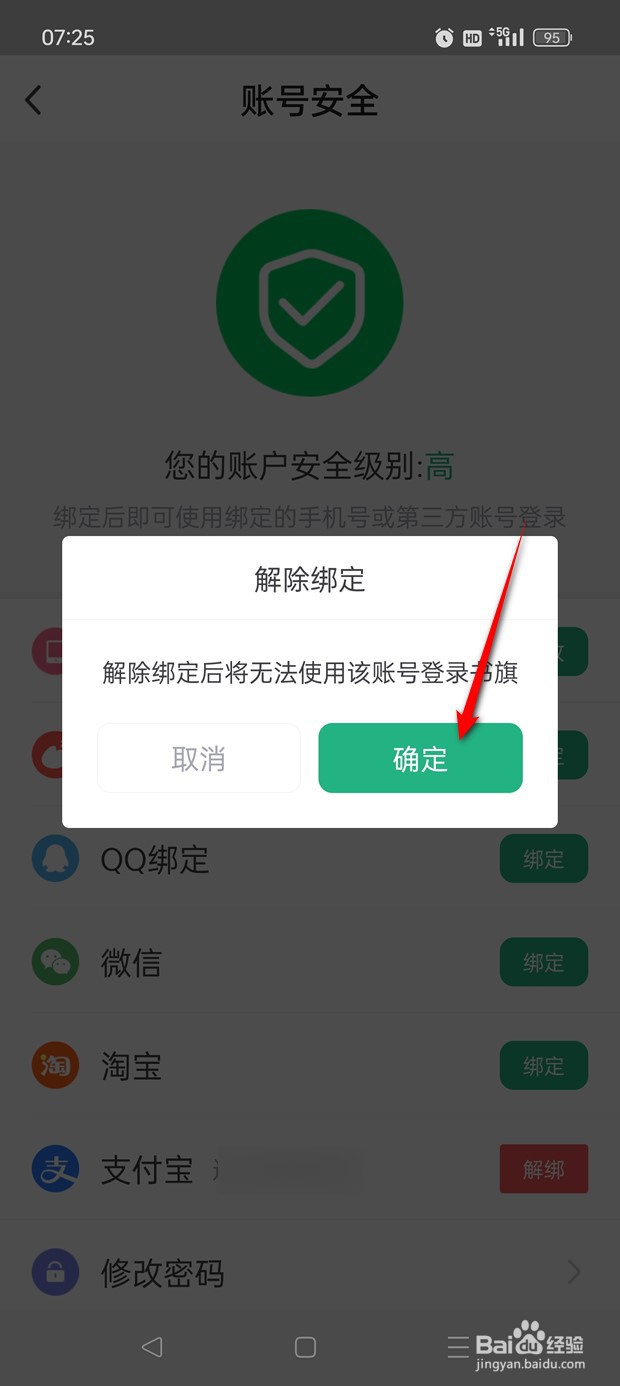 书旗小说怎么绑定解绑支付宝账号