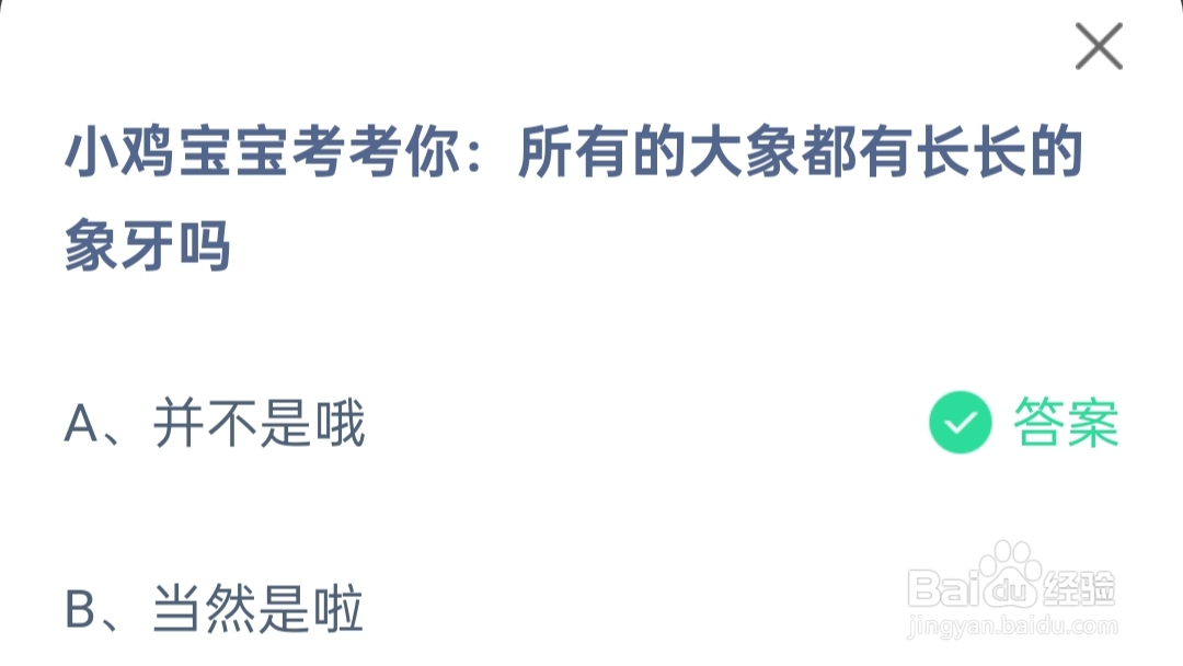 蚂蚁庄园2024.6.27最新题目答案