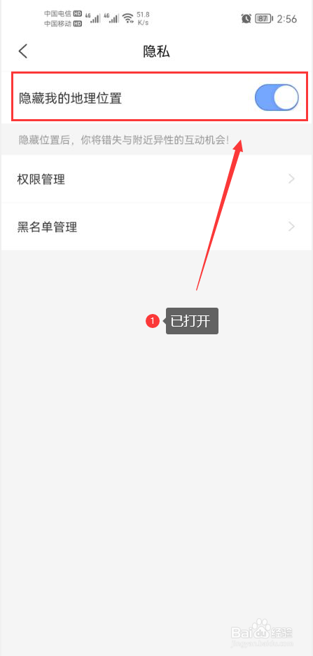 花茶怎么设置隐藏我的地理位置信息