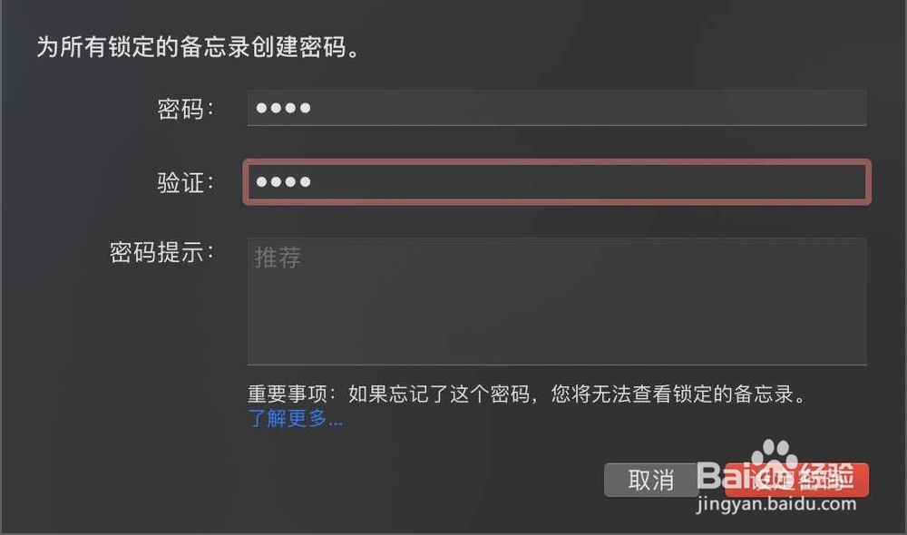 MacBook Air备忘录如何设置密码