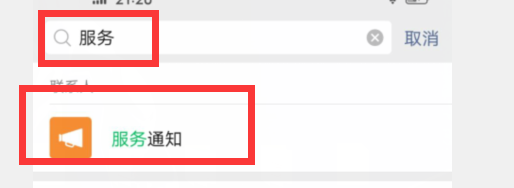 微信如何关闭服务提醒