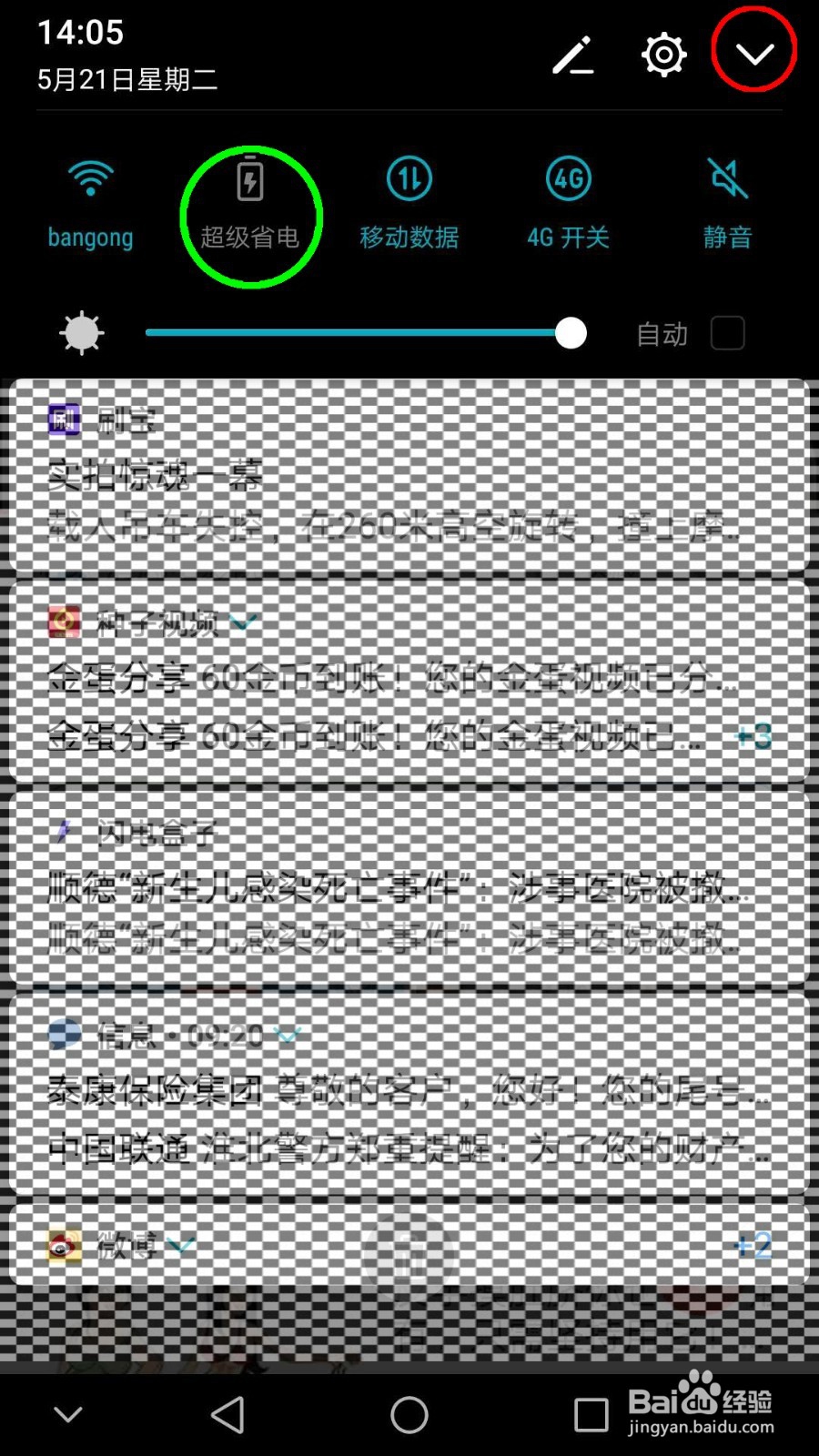 华为手机使用小诀窍之开启超级省电模式