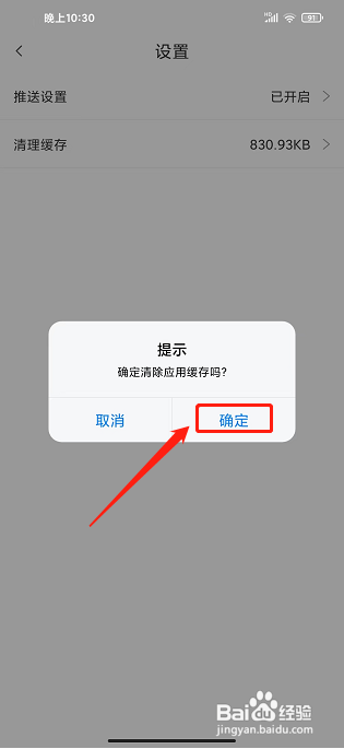 大美开滦app怎样清理缓存