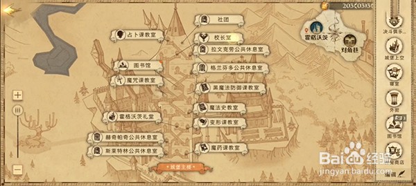 哈利波特拼图寻宝校长位置在哪