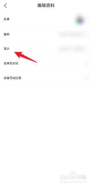 微卡家如何设置个人简介