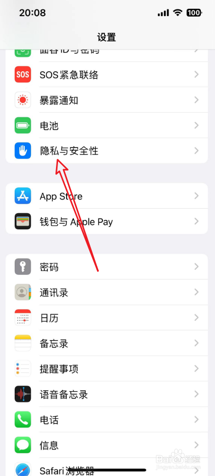 苹果手机怎么打开麦克风权限管理