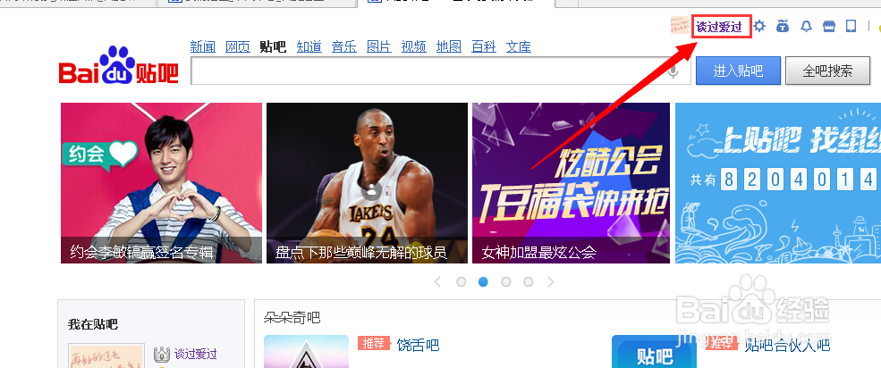 怎么隐藏百度贴吧个人动态