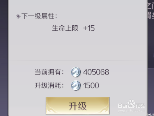 完美世界手游戏如何升级灵虚境中强体属性