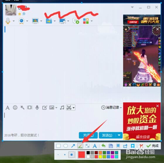 如何在qq截图时对图片进行编辑